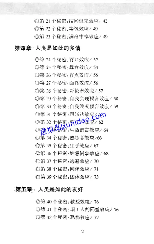 贝特·萨勒【人类行为的202个秘密】 pdf电子书下载 贝特·萨勒【人类行为的202个秘密】 pdf电子书下载