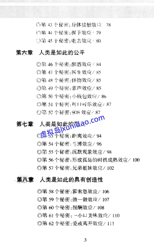 贝特·萨勒【人类行为的202个秘密】 pdf电子书下载 贝特·萨勒【人类行为的202个秘密】 pdf电子书下载