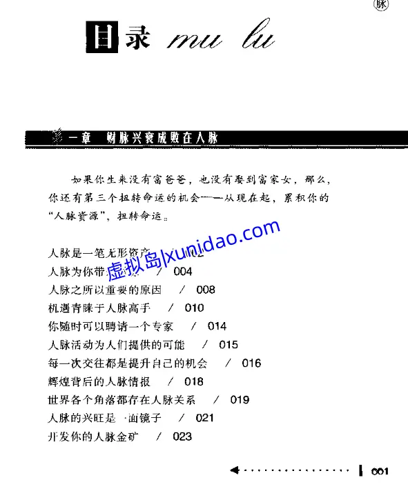 包宇【人脉决定财脉】 pdf电子书下载 包宇【人脉决定财脉】 pdf电子书下载