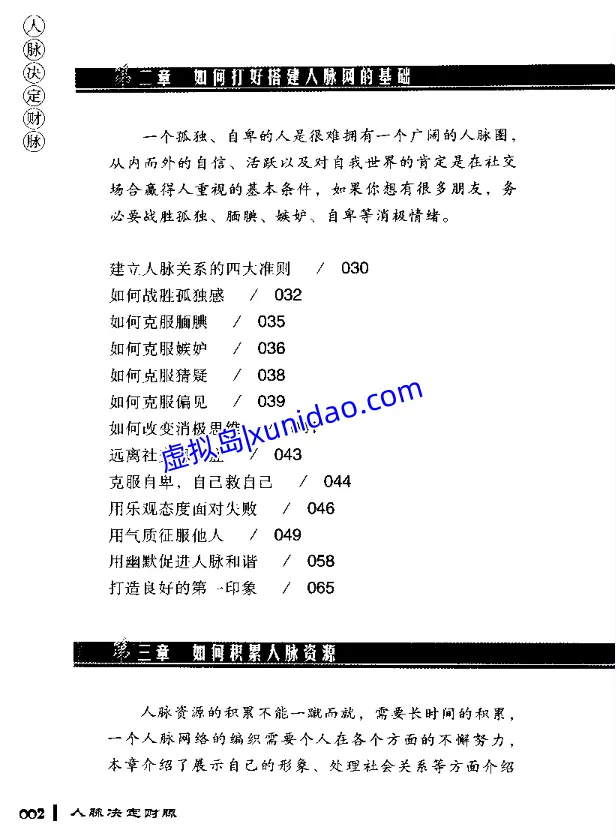 包宇【人脉决定财脉】 pdf电子书下载 包宇【人脉决定财脉】 pdf电子书下载