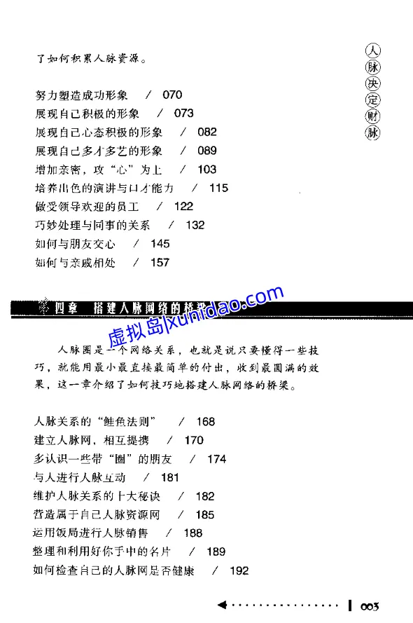 包宇【人脉决定财脉】 pdf电子书下载 包宇【人脉决定财脉】 pdf电子书下载