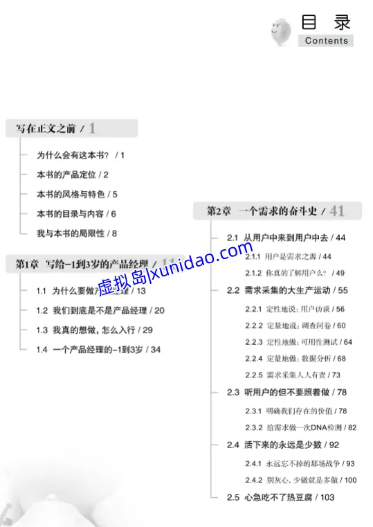 苏杰【人人都是产品经理】 pdf电子书下载 苏杰【人人都是产品经理】 pdf电子书下载