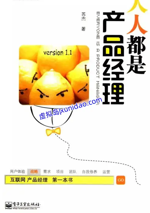 苏杰【人人都是产品经理】 pdf电子书下载 苏杰【人人都是产品经理】 pdf电子书下载