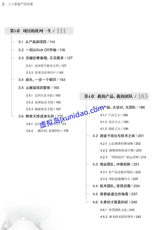 苏杰【人人都是产品经理】 pdf电子书下载 苏杰【人人都是产品经理】 pdf电子书下载