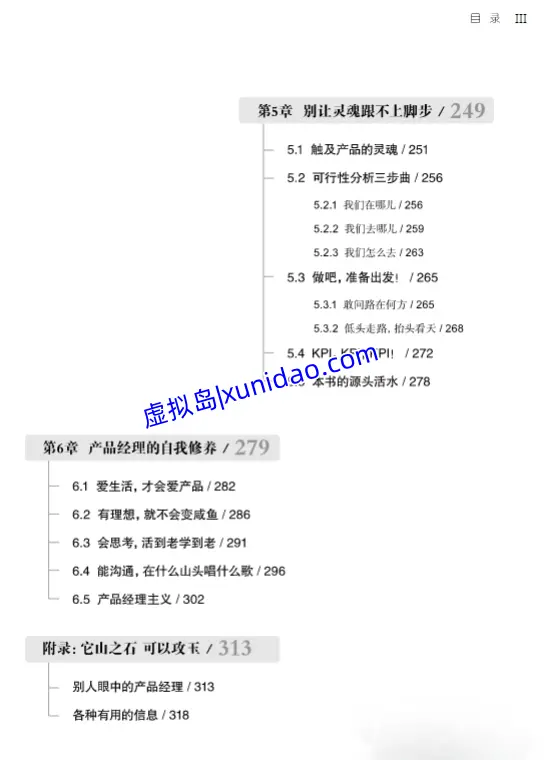 苏杰【人人都是产品经理】 pdf电子书下载 苏杰【人人都是产品经理】 pdf电子书下载