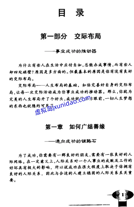 刘烨【人生金布局：与成功有约的116条黄金法则】 pdf电子书下载