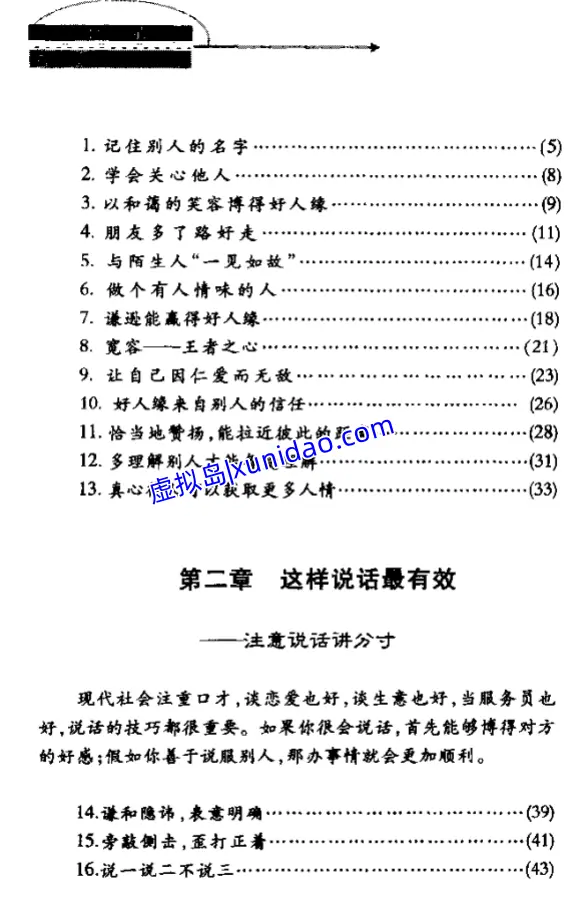 刘烨【人生金布局：与成功有约的116条黄金法则】 pdf电子书下载