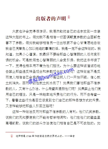 拉·梅特里【人是机器】 pdf电子书下载