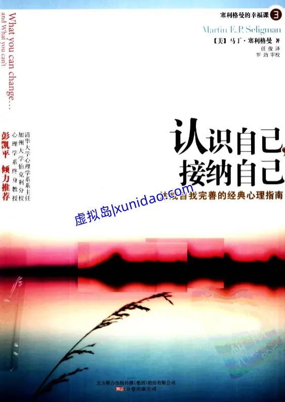 张德芬【认识自己,接纳自己】 pdf电子书下载