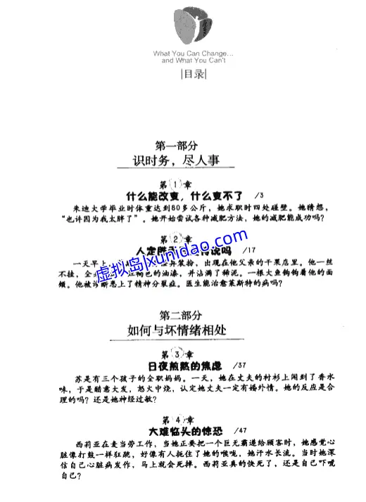 张德芬【认识自己，接纳自己】 pdf电子书下载