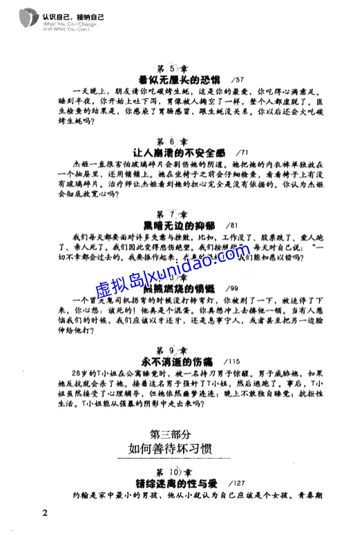 张德芬【认识自己，接纳自己】 pdf电子书下载