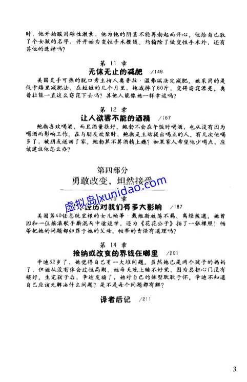 张德芬【认识自己，接纳自己】 pdf电子书下载