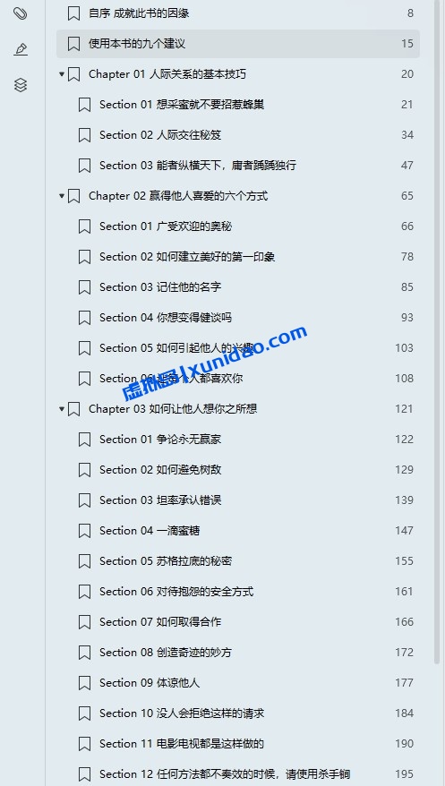 戴尔·卡耐基【人性的弱点】如何赢取友谊与影响他人 pdf电子书下载