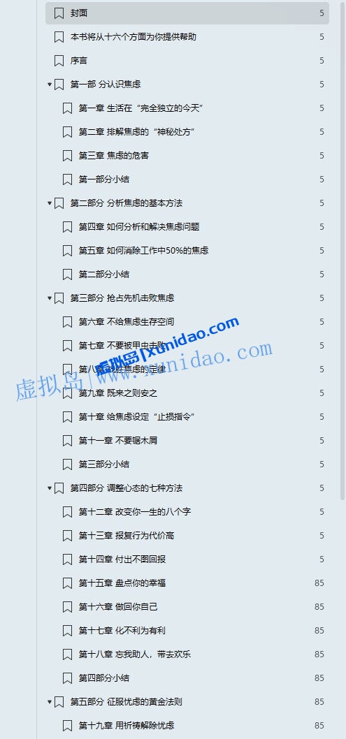 戴尔·卡耐基【人性的优点】 pdf电子书下载 戴尔·卡耐基【人性的优点】 pdf电子书下载