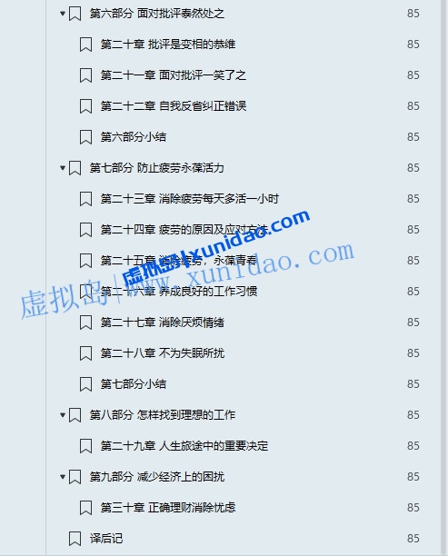 戴尔·卡耐基【人性的优点】 pdf电子书下载 戴尔·卡耐基【人性的优点】 pdf电子书下载
