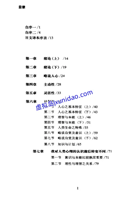 梁漱溟【人心与人生】 pdf电子书下载 梁漱溟【人心与人生】 pdf电子书下载