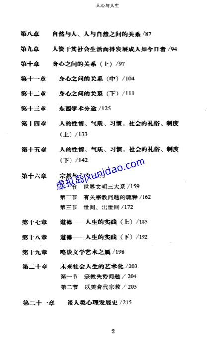 梁漱溟【人心与人生】 pdf电子书下载 梁漱溟【人心与人生】 pdf电子书下载