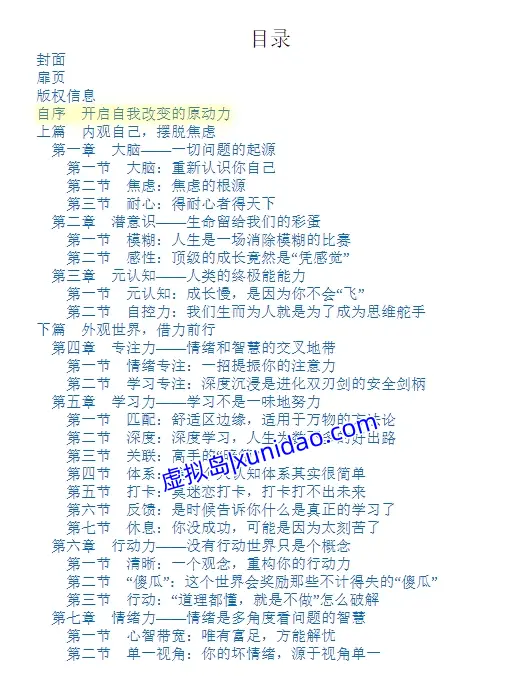 周岭【认知觉醒：开启自我改变的原动力】 pdf、epub电子书下载