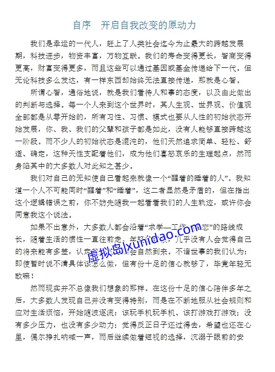 周岭【认知觉醒：开启自我改变的原动力】 pdf、epub电子书下载