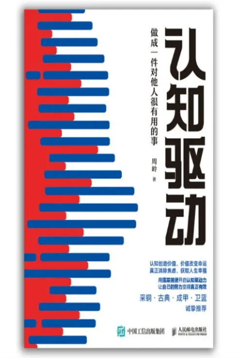 周岭【认知驱动】 pdf电子书下载