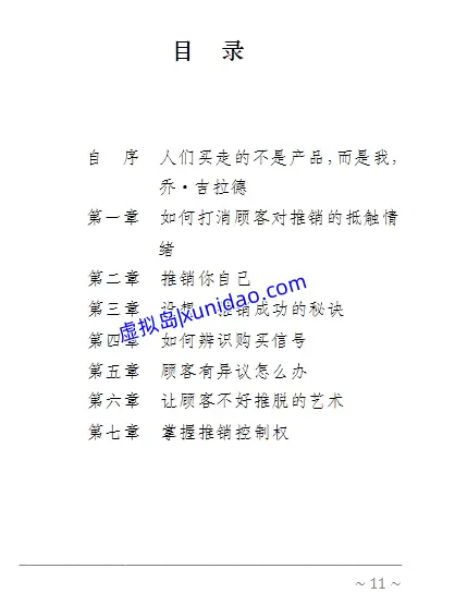乔·吉拉德【如何成交】 pdf电子书下载 乔·吉拉德【如何成交】 pdf电子书下载