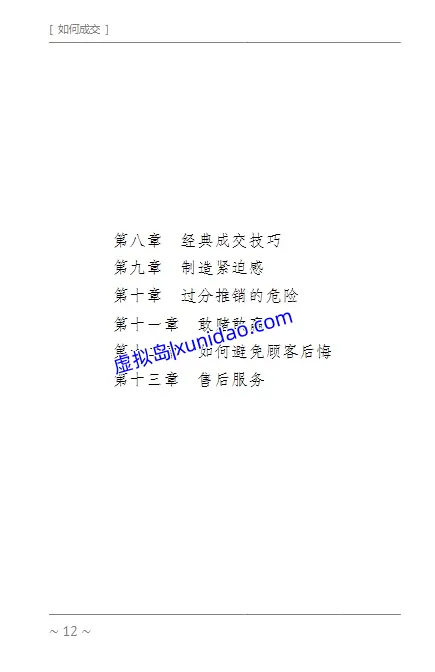 乔·吉拉德【如何成交】 pdf电子书下载 乔·吉拉德【如何成交】 pdf电子书下载