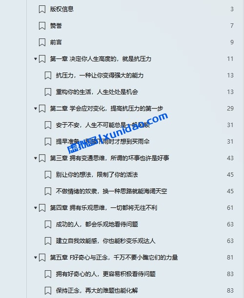 道格·亨施【如何成为一个抗压的人】 pdf电子书下载 道格·亨施【如何成为一个抗压的人】 pdf电子书下载