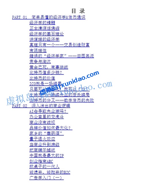 【如何获得真正的财富】 pdf电子书下载