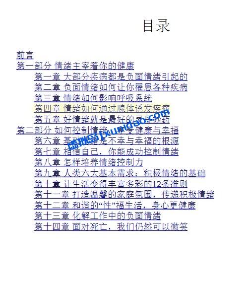 约翰·辛德勒【如何控制负面情绪】风行美国60年的情绪自控力课程 pdf电子书下载