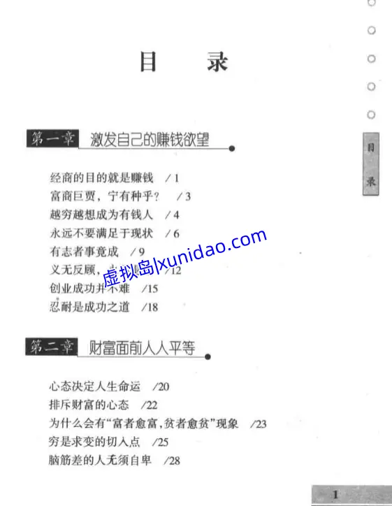 中石【如何练就赚钱的本事】 pdf电子书下载