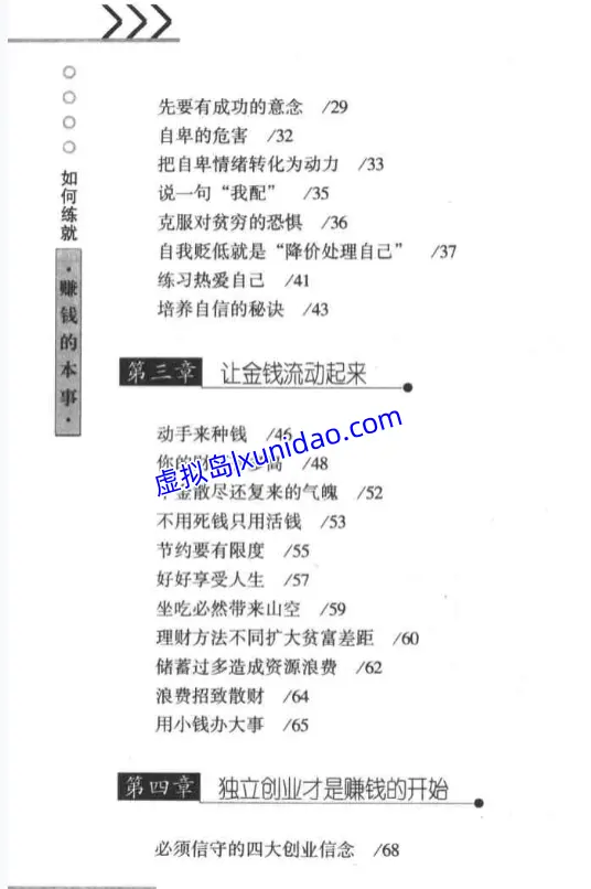 中石【如何练就赚钱的本事】 pdf电子书下载