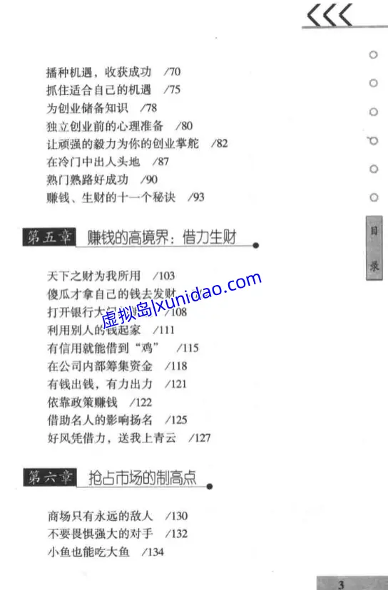 中石【如何练就赚钱的本事】 pdf电子书下载