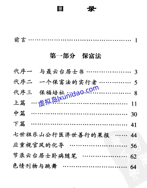 聂云【如何永恒保有你的富贵：保富法.了凡四训】 pdf电子书下载