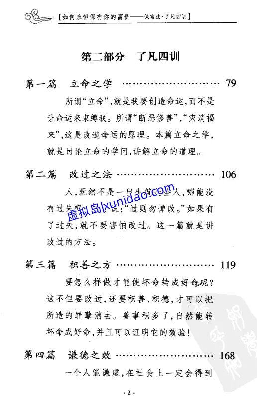 聂云【如何永恒保有你的富贵：保富法.了凡四训】 pdf电子书下载