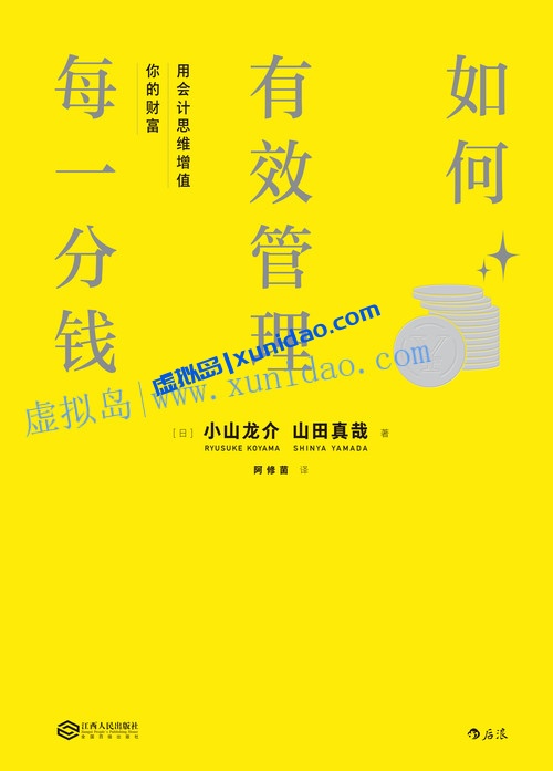 【如何有效管理每一分钱】 pdf电子书下载
