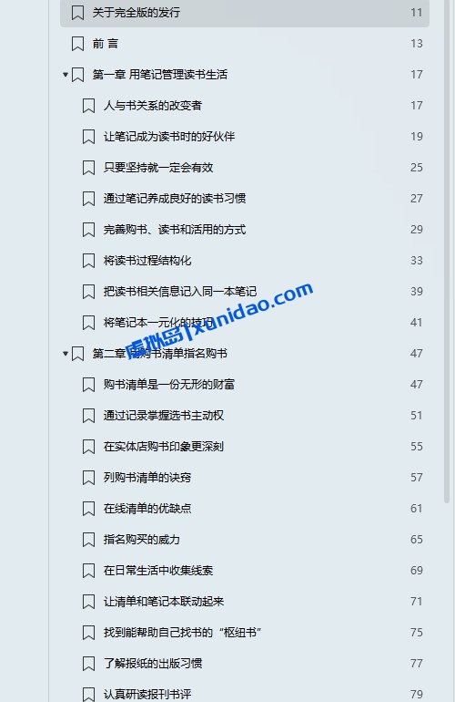 奥野宣之【如何有效阅读一本书】 pdf电子书下载