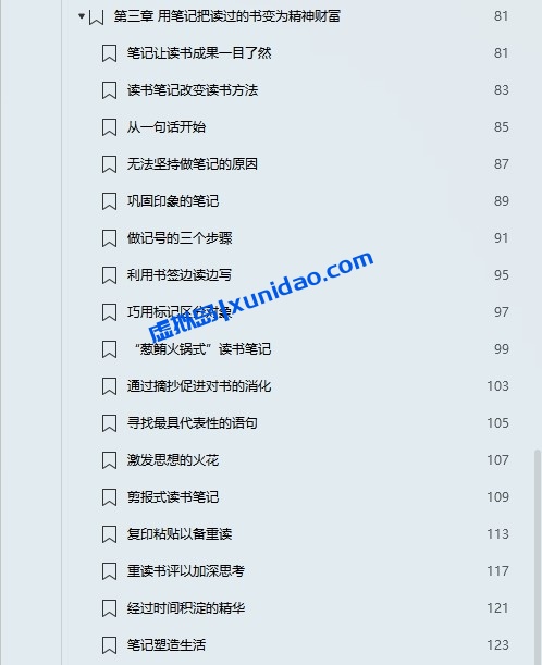 奥野宣之【如何有效阅读一本书】 pdf电子书下载