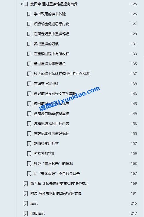 奥野宣之【如何有效阅读一本书】 pdf电子书下载