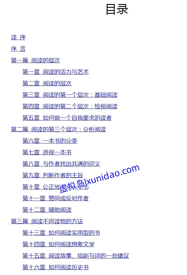 莫提默·艾德勒【如何阅读一本书】 pdf电子书下载