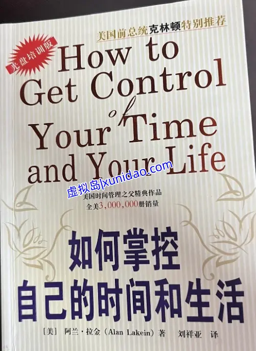 拉金【如何掌控自己的时间和生活】 pdf电子书下载 拉金【如何掌控自己的时间和生活】 pdf电子书下载