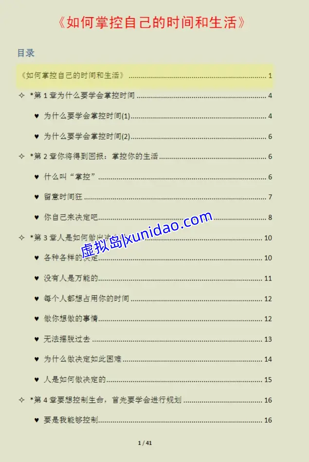 拉金【如何掌控自己的时间和生活】 pdf电子书下载 拉金【如何掌控自己的时间和生活】 pdf电子书下载