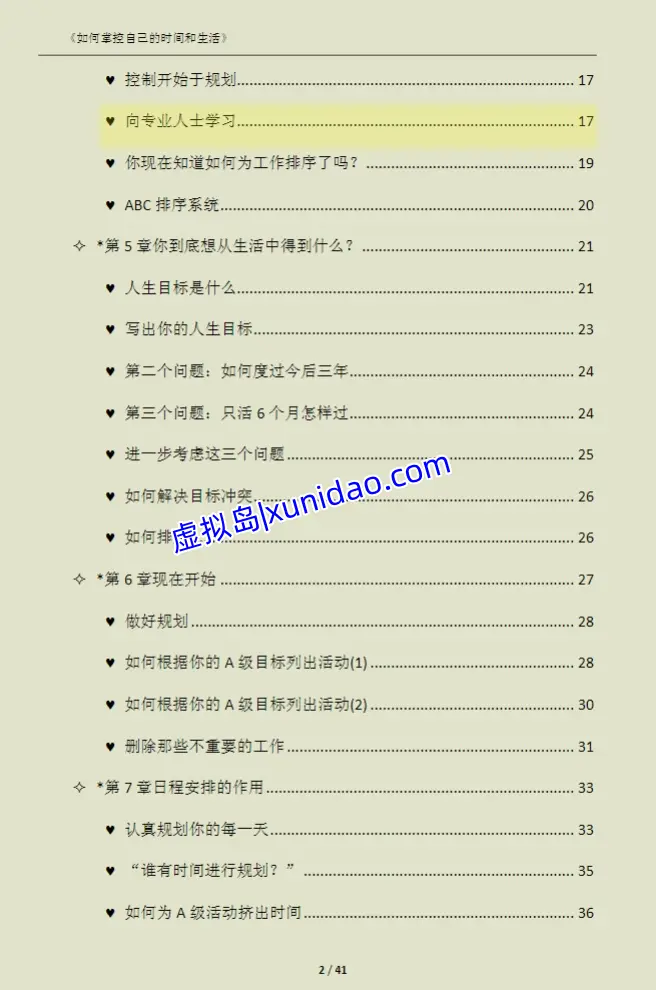 拉金【如何掌控自己的时间和生活】 pdf电子书下载 拉金【如何掌控自己的时间和生活】 pdf电子书下载