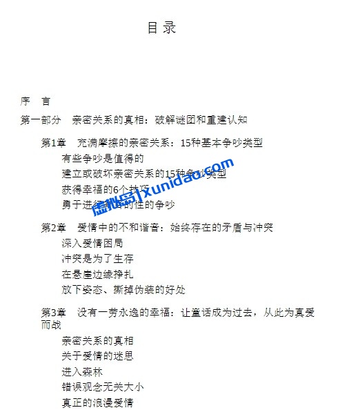 朱迪斯·莱特【如何正确吵架】 pdf电子书下载