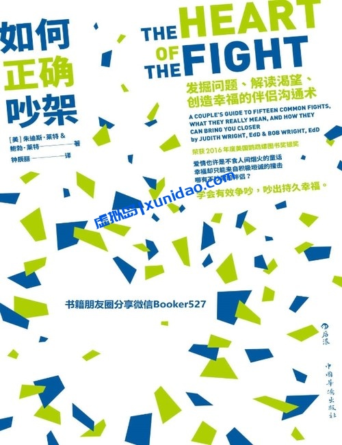 朱迪斯·莱特【如何正确吵架】 pdf电子书下载