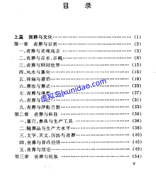 罗开玉【丧葬与中国文化】 pdf电子书下载