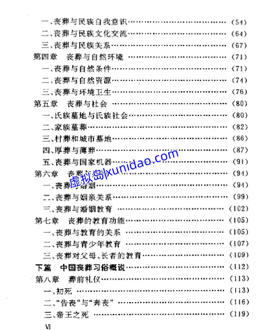 罗开玉【丧葬与中国文化】 pdf电子书下载