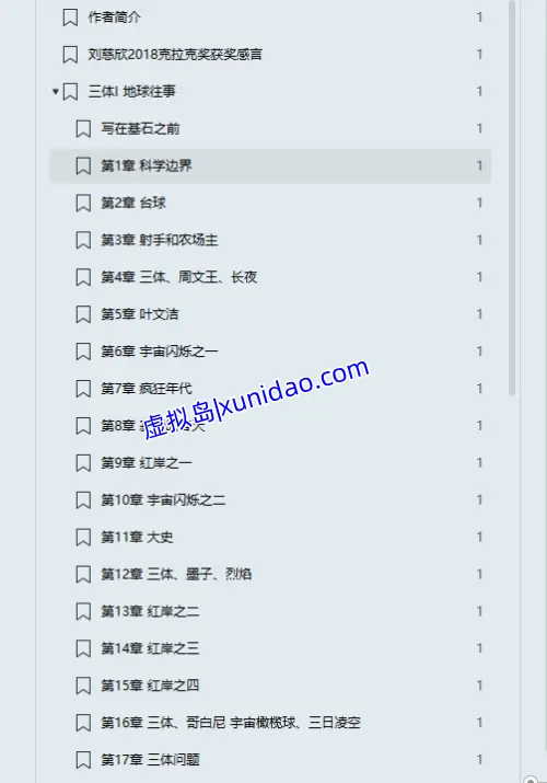 刘慈欣【三体典藏版】全套3册无删减版合集 pdf电子书下载 刘慈欣【三体典藏版】全套3册无删减版合集 pdf电子书下载