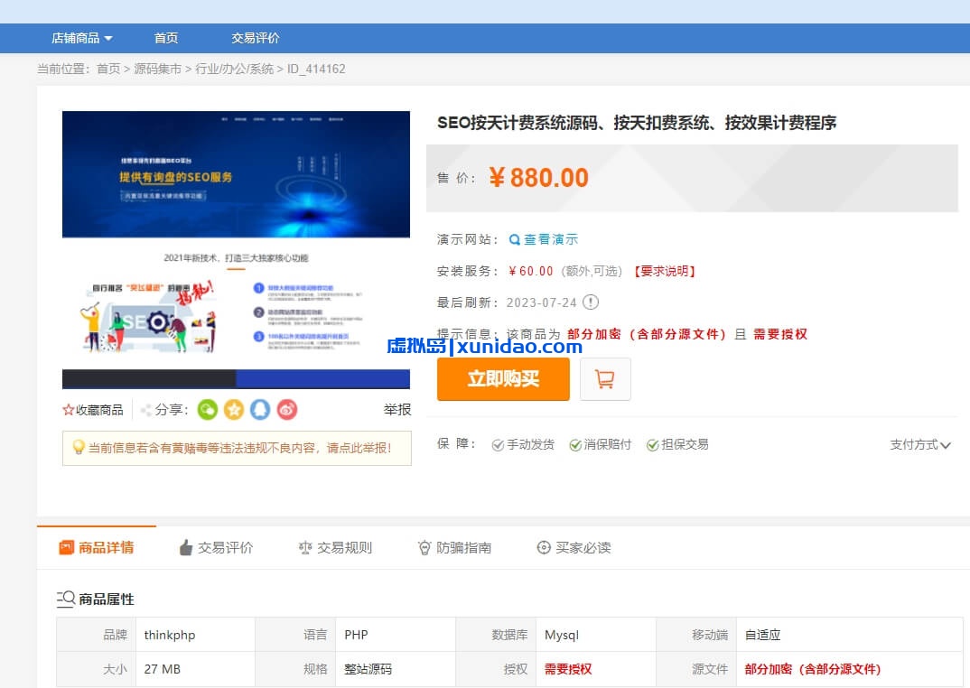 2025最新商业SEO计费系统网站源码下载(FASTADMIN) 2025最新商业SEO计费系统网站源码下载(FASTADMIN)