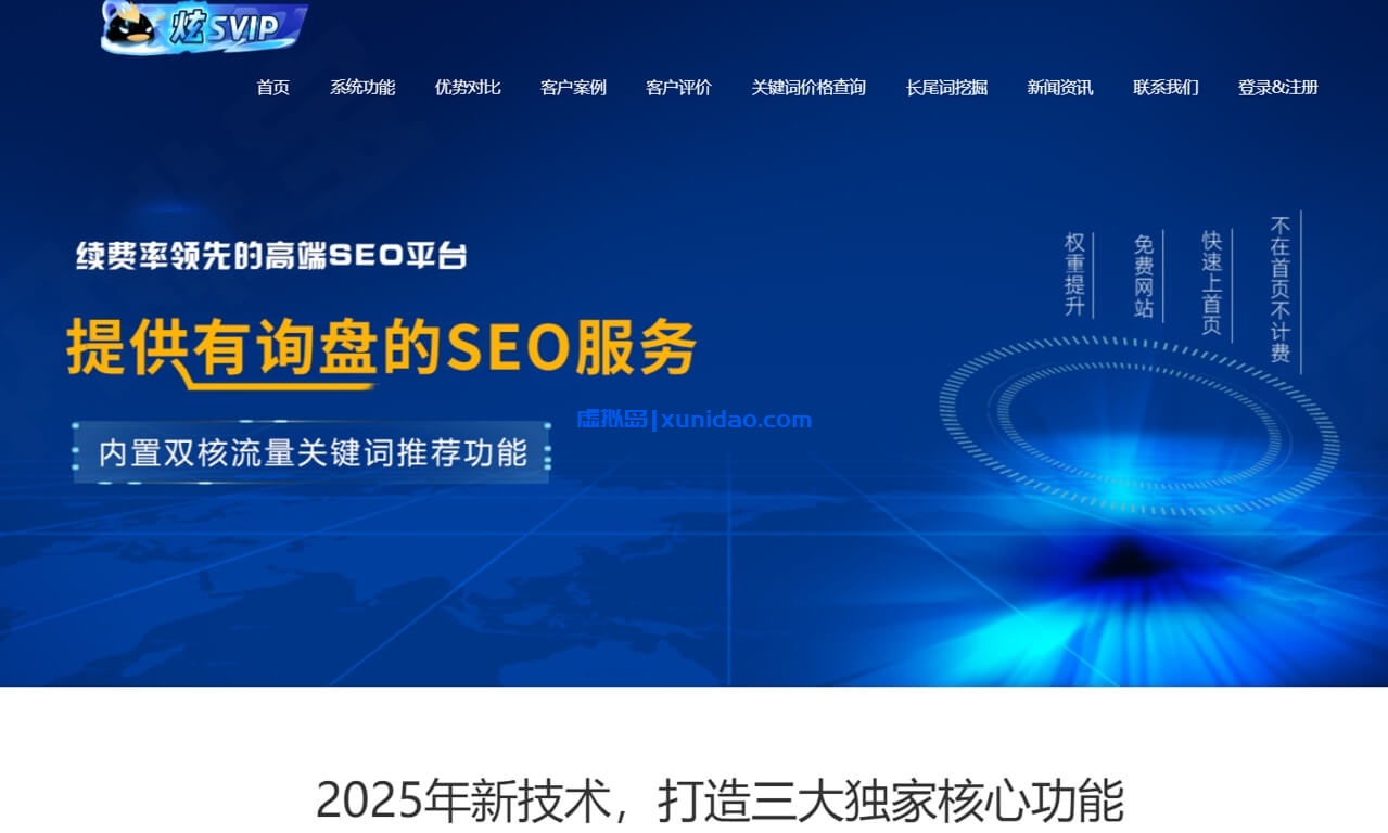 2025最新商业SEO计费系统网站源码下载(FASTADMIN)