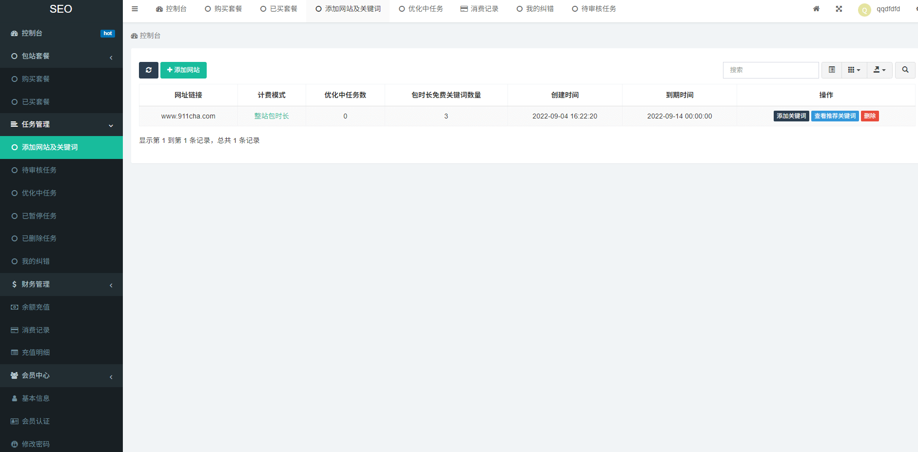 2025最新商业SEO计费系统网站源码下载(FASTADMIN)